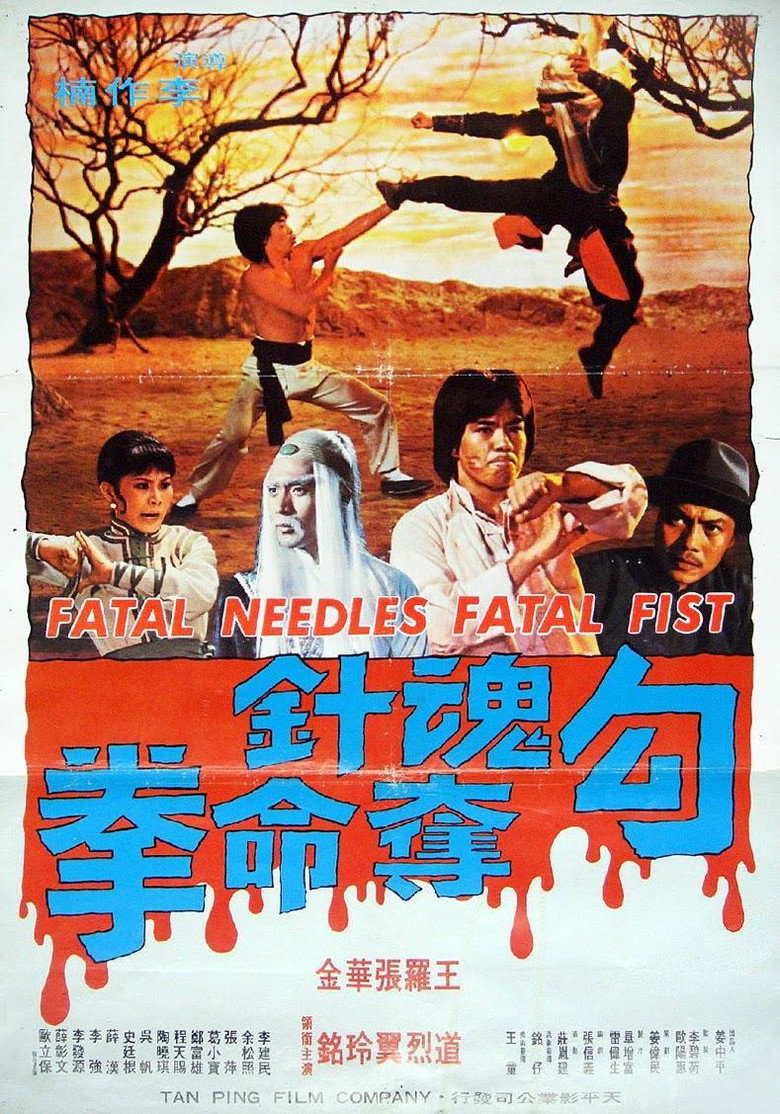 勾魂针夺命拳 (1978) TMDB poster
