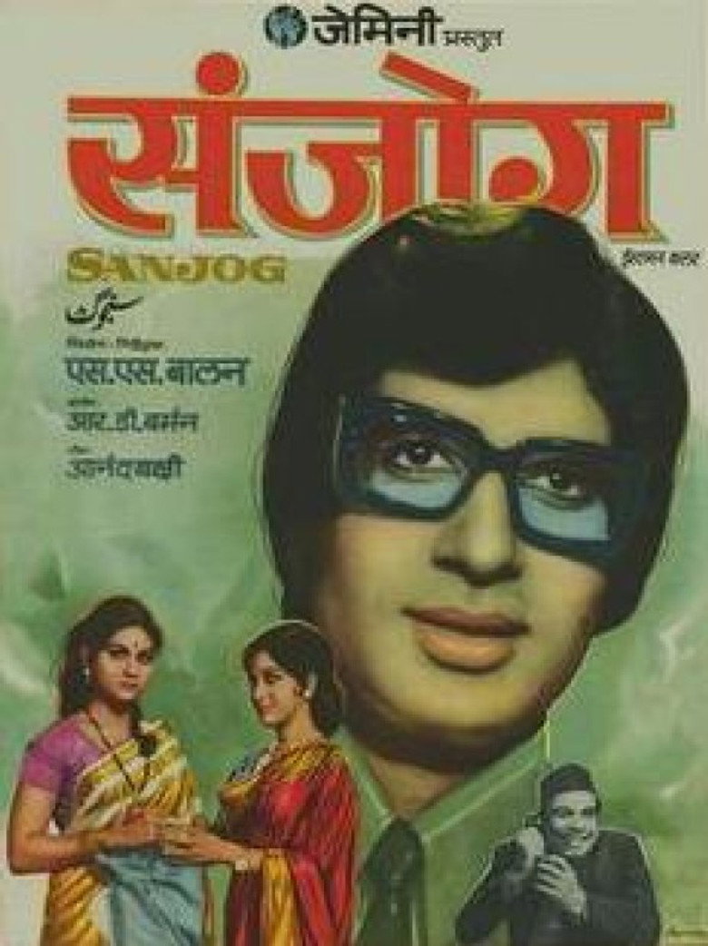 संजोग (1972) TMDB poster