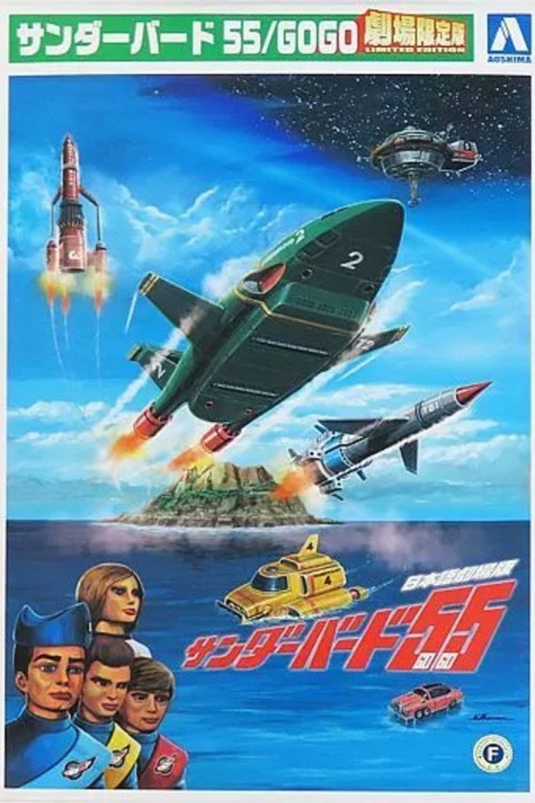 Thunderbirds 55/GOGO (2022) TMDB poster
