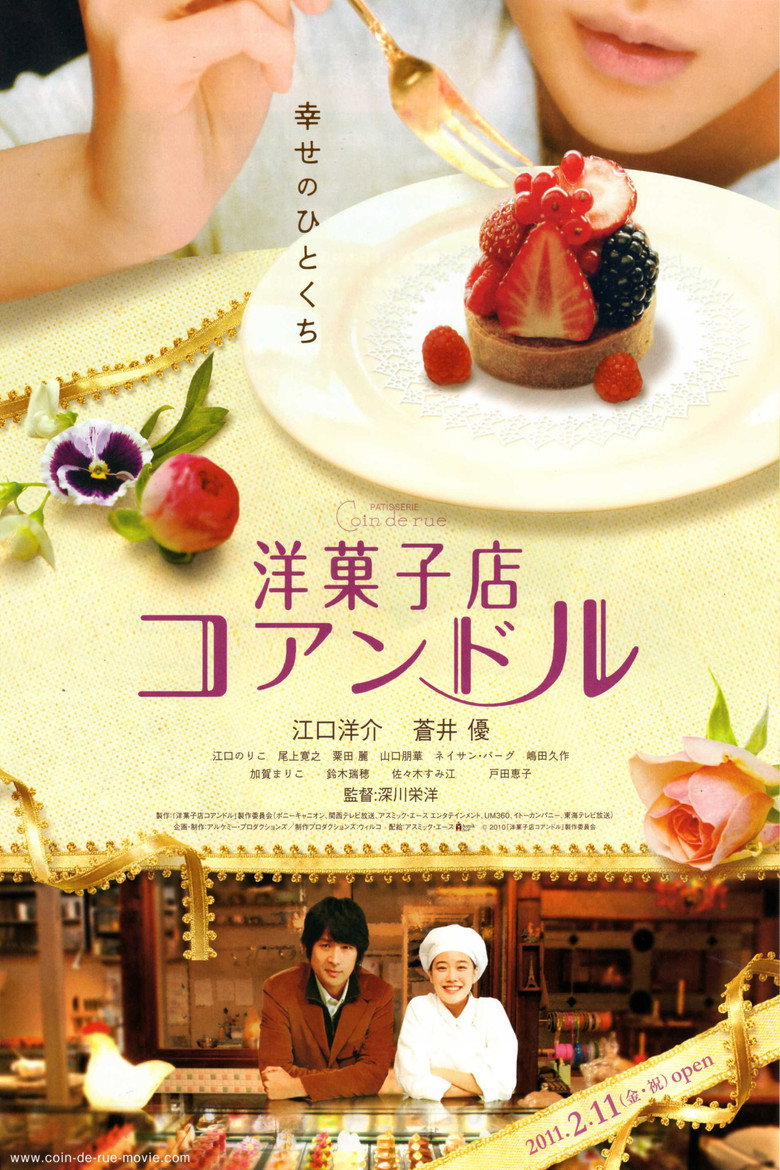 洋菓子店コアンドル (2011) TMDB poster