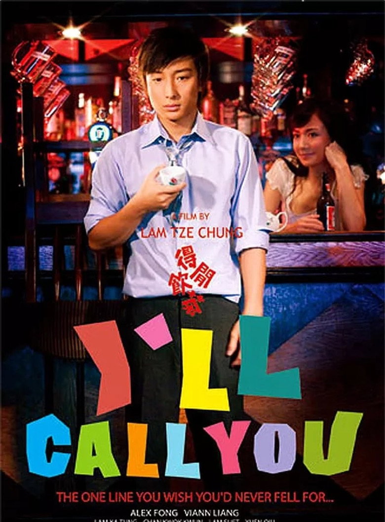 得閒飲茶 (2006) TMDB poster