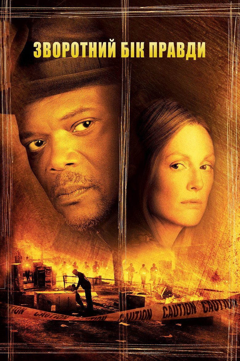 Зворотний бік правди / Freedomland (2006) TMDB poster