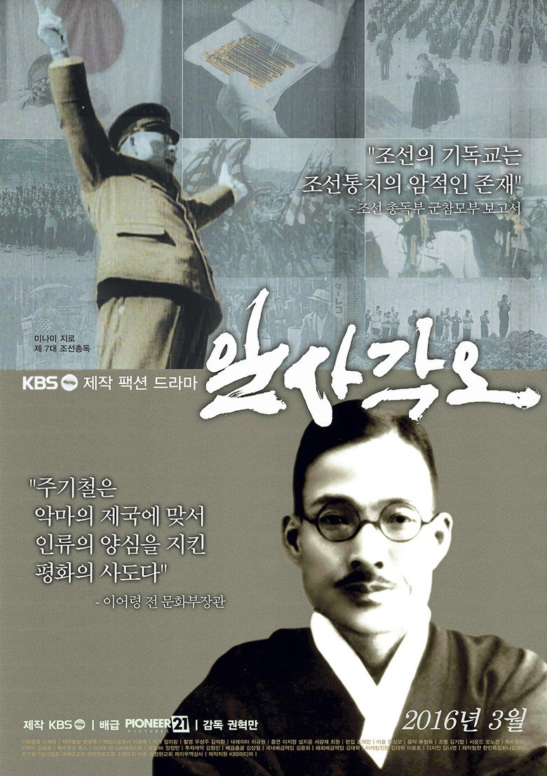 일사각오 (2016) TMDB poster