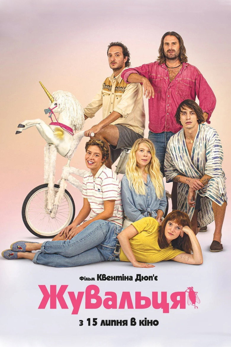 Жувальця / Mandibules (2021) TMDB poster