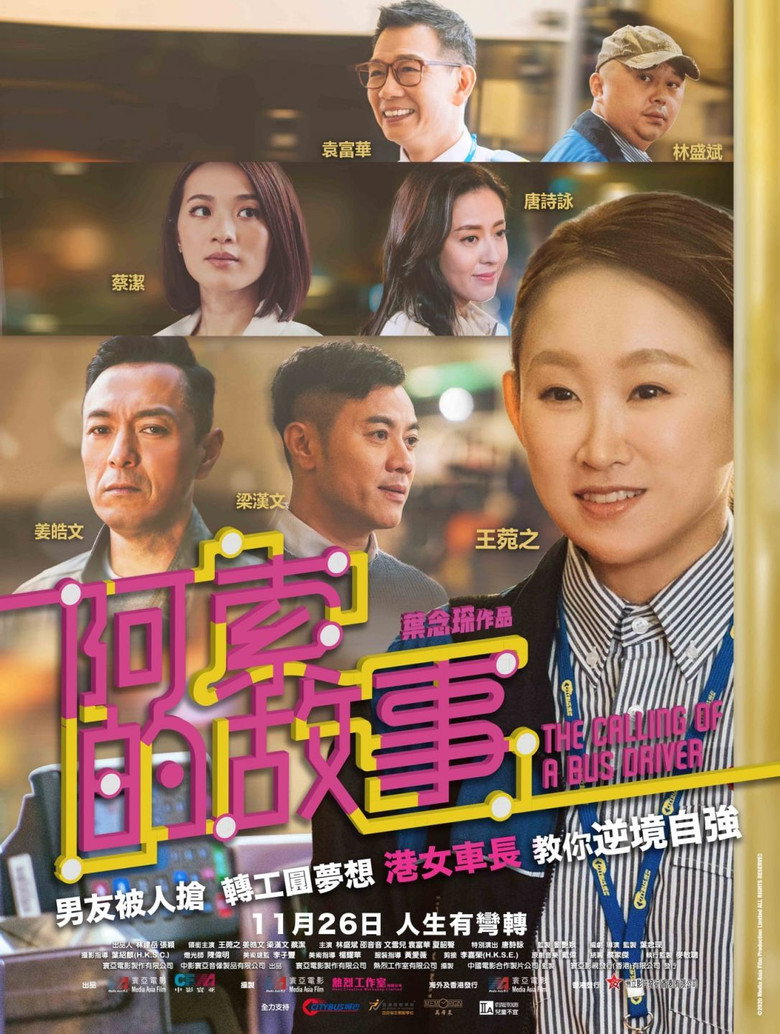 阿索的故事 (2020) TMDB poster