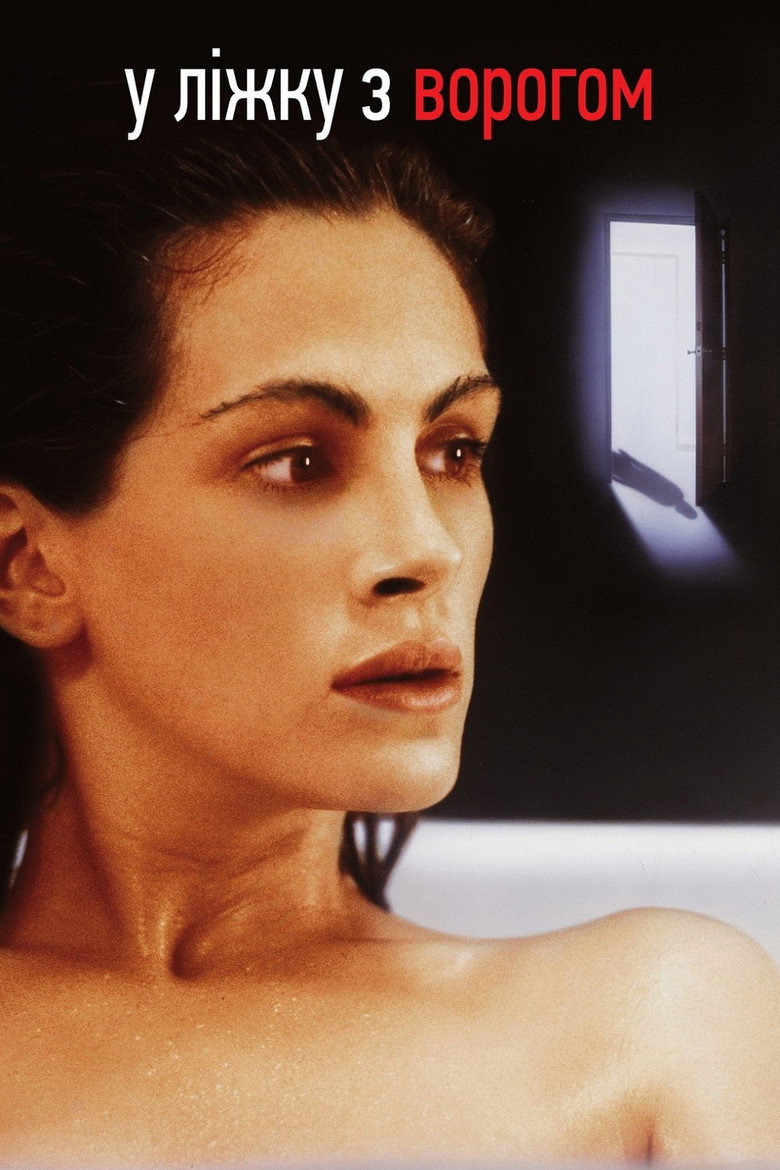 У ліжку з ворогом / Sleeping with the Enemy (1991) TMDB poster