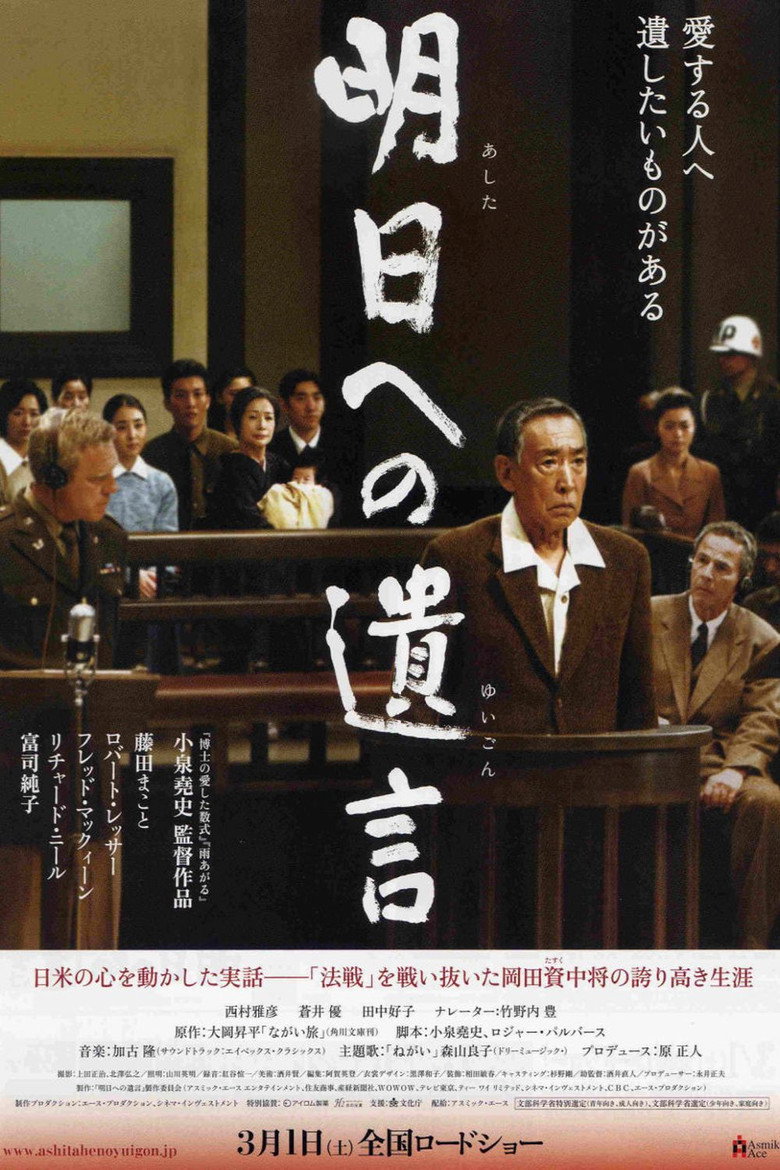 明日への遺言 (2007) TMDB poster