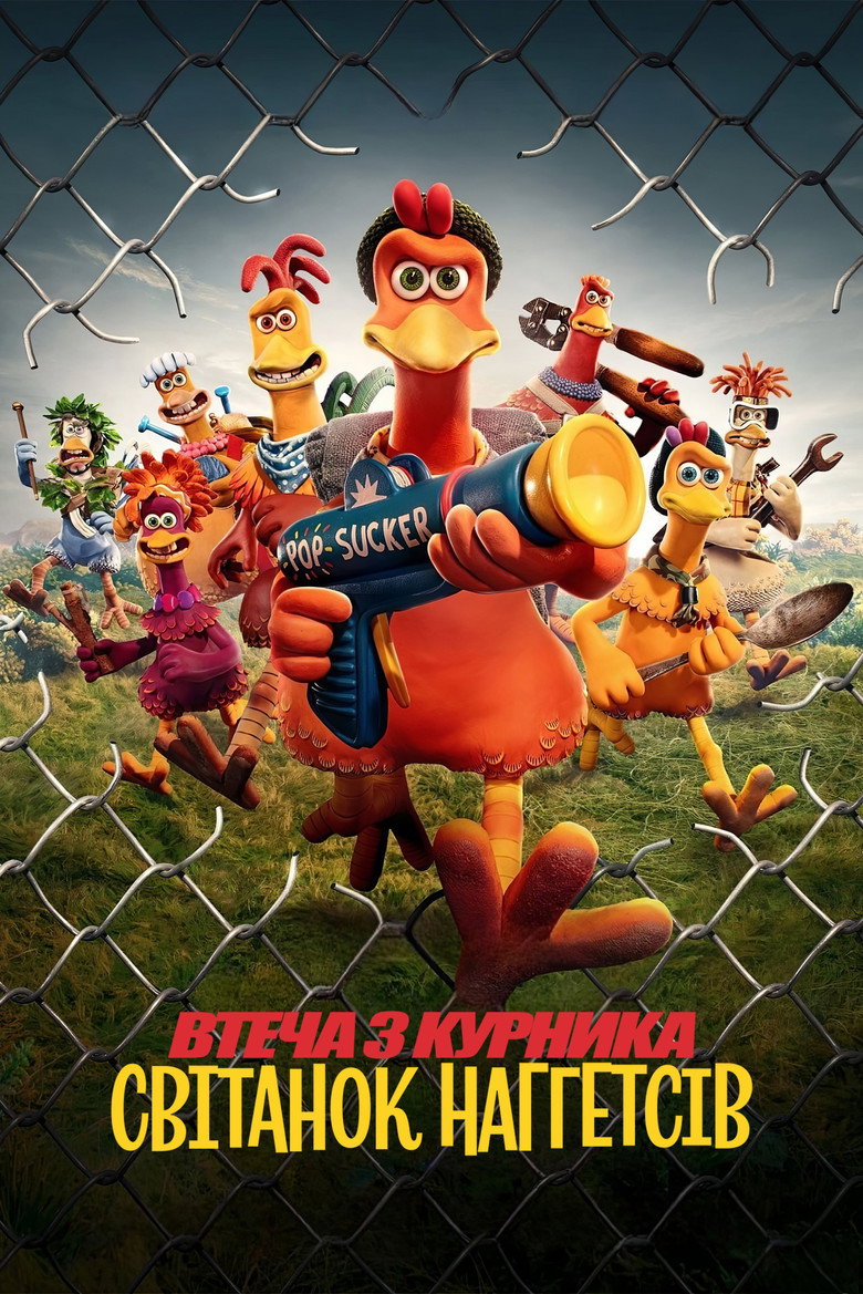 Втеча з курника: Світанок наггетсів / Chicken Run: Dawn of the Nugget (2023) TMDB poster