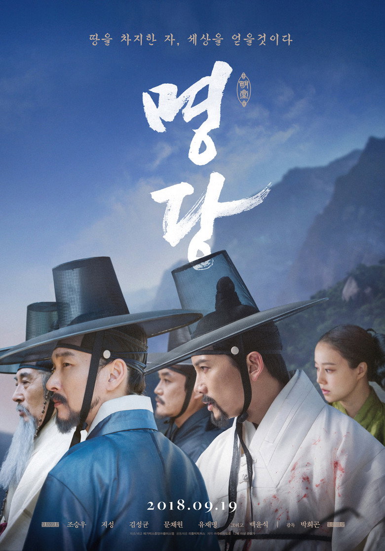 명당 (2018) TMDB poster