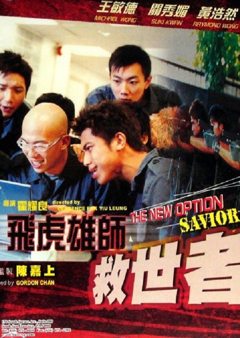 飛虎雄師之救世者 (2003) TMDB poster