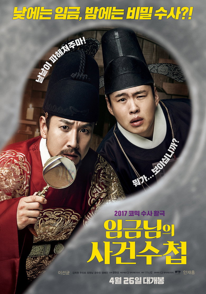 임금님의 사건수첩 (2017) TMDB poster