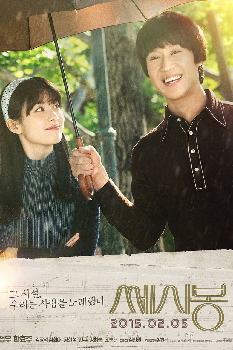 쎄시봉 (2015) TMDB poster