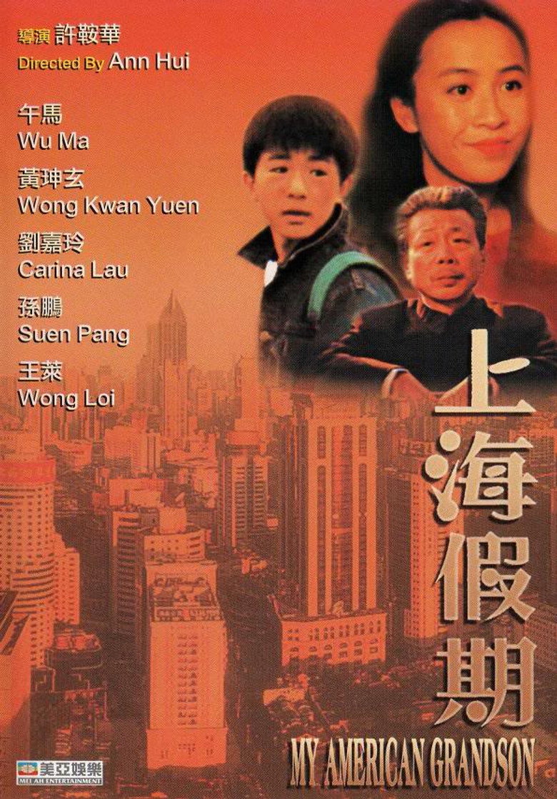 上海假期 (1991) TMDB poster