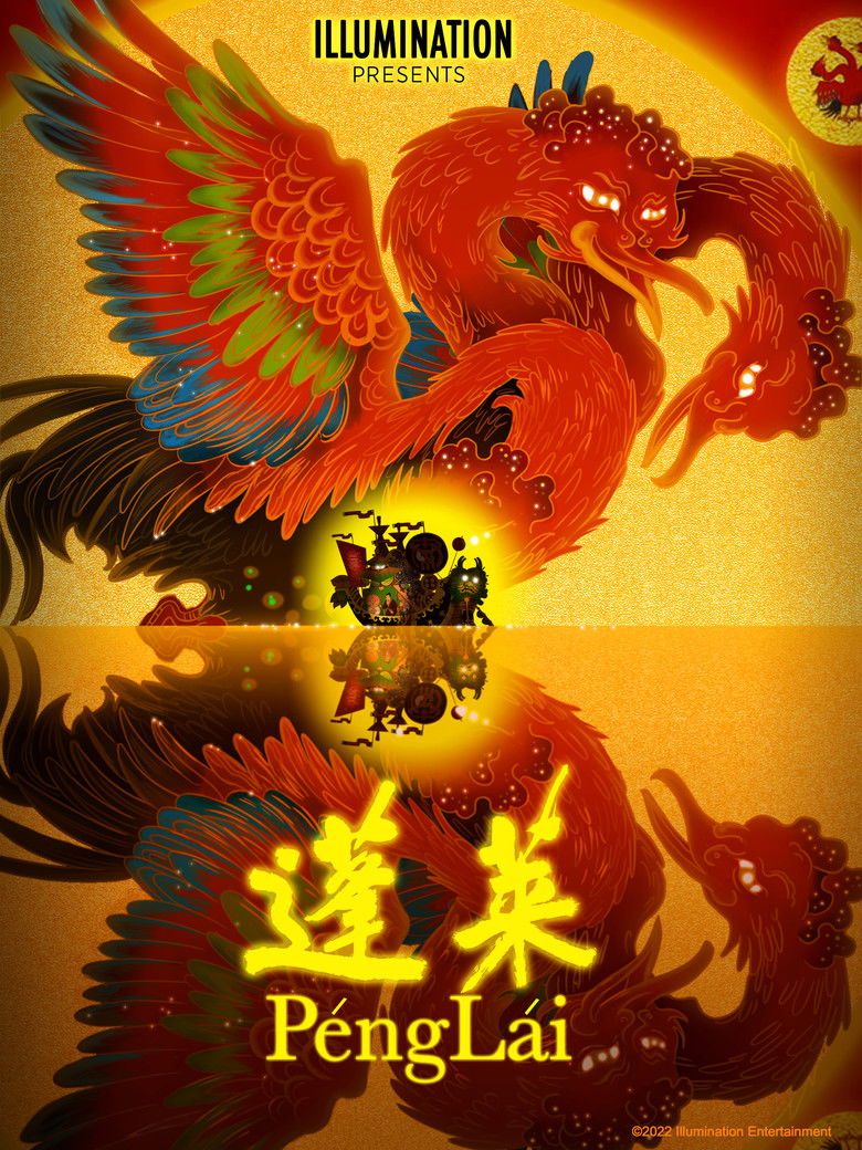 Penglai (2022) TMDB poster