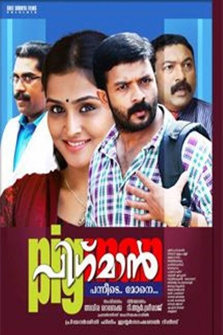 പിഗ്‍മാൻ (2013) TMDB poster