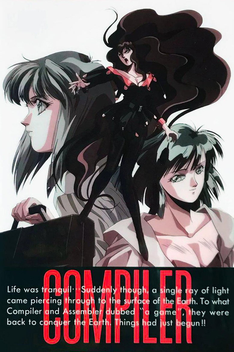 COMPILER 陰の章 (1994) TMDB poster