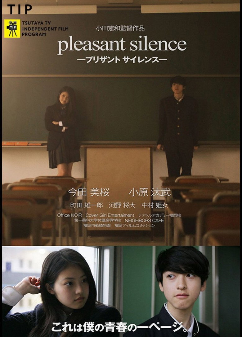 プリザント サイレンス (2015) TMDB poster