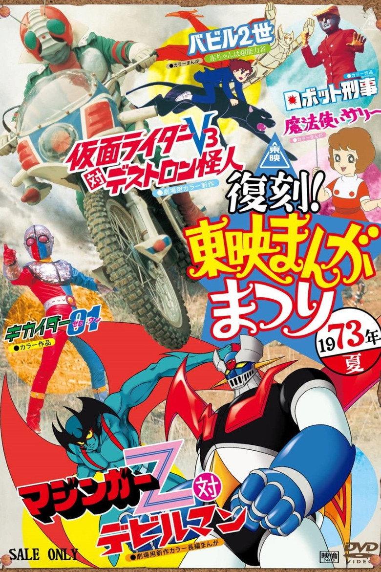 ロボット刑事 (1973) TMDB poster