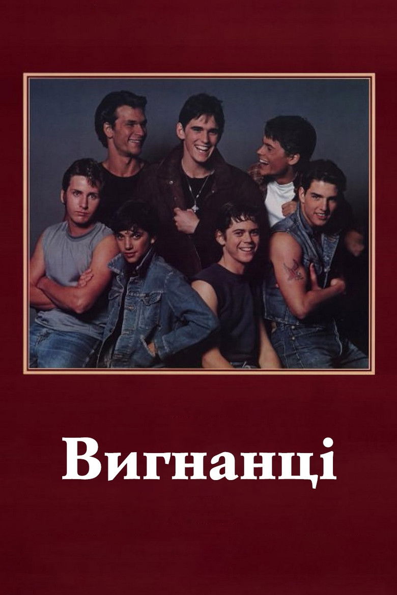 Вигнанці / The Outsiders (1983) TMDB poster