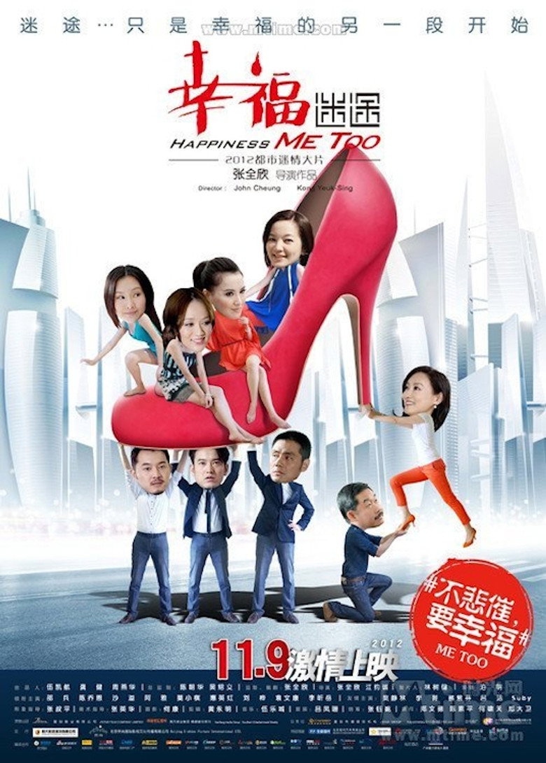幸福迷途 (2012) TMDB poster