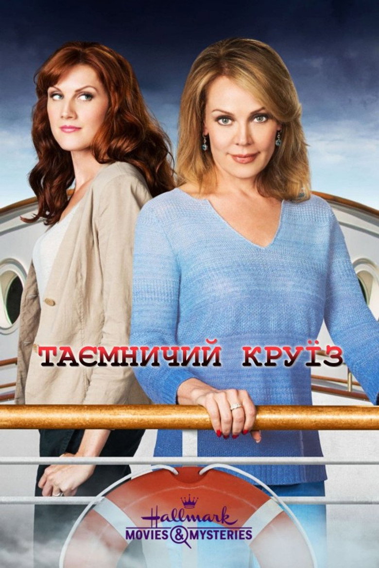 Таємничий круїз / The Mystery Cruise (2013) TMDB poster