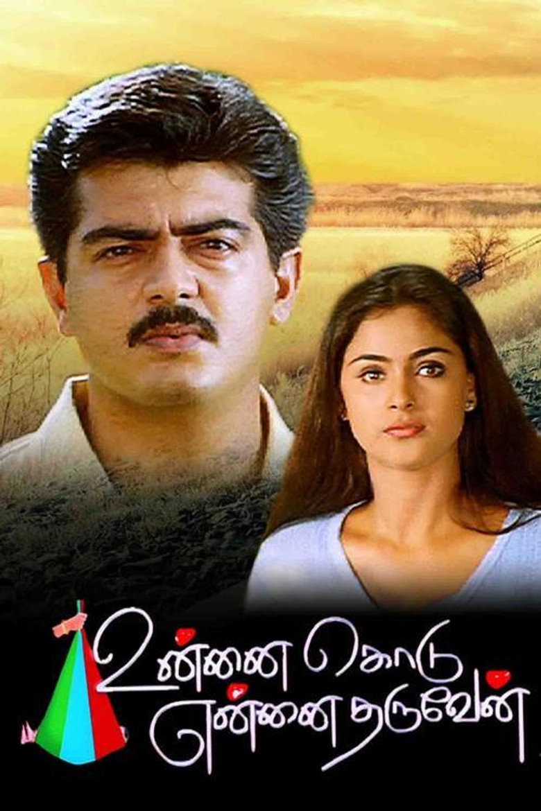 உன்னை கொடு என்னை தருவேன் (2000) TMDB poster