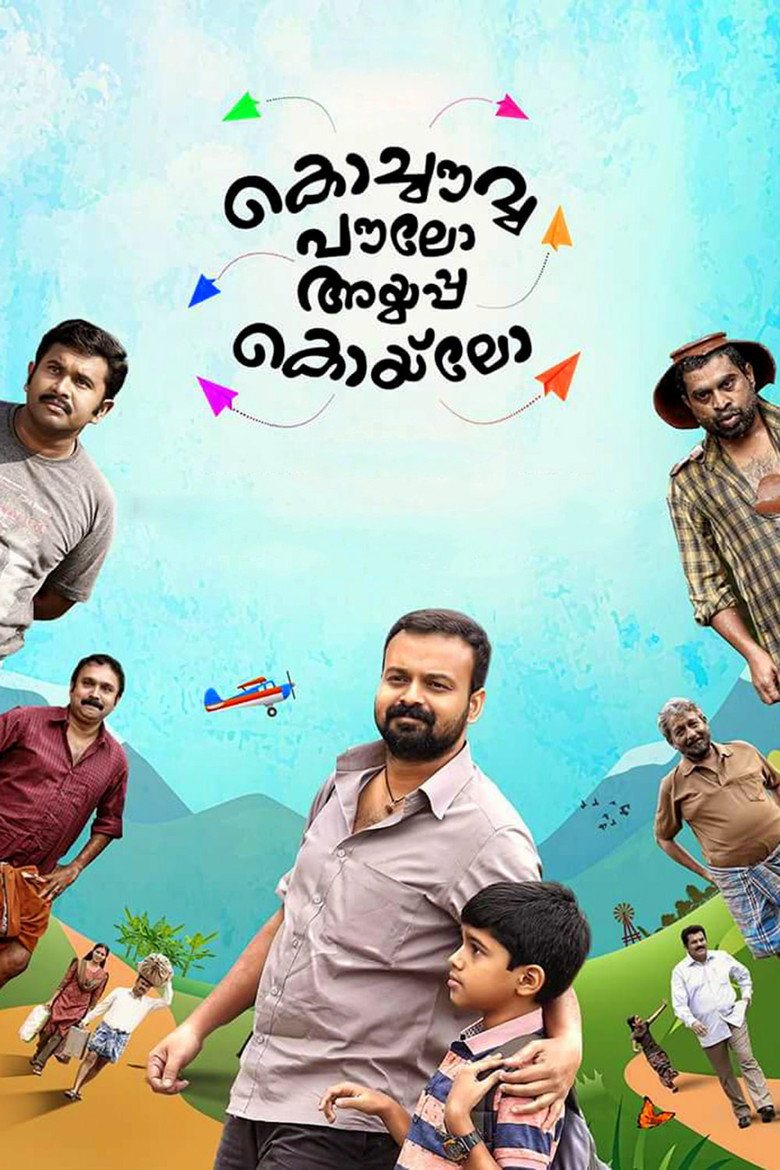 കൊച്ചൌവ്വ പൌലോ അയ്യപ്പ കൊയ്‌ലോ (2016) TMDB poster