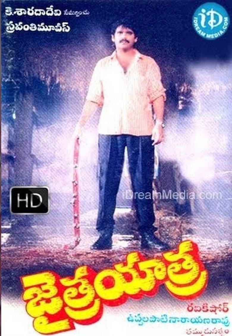 Jaitra Yatra (1991) TMDB poster