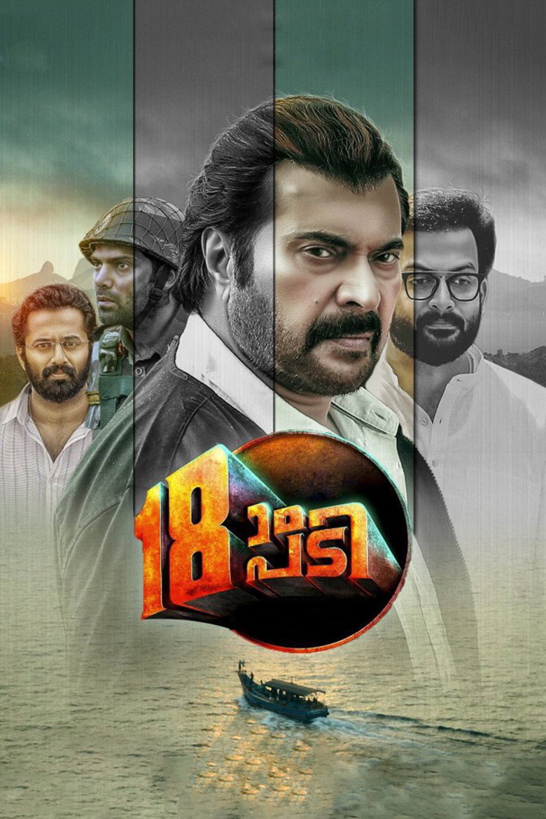 18ാം പടി (2019) TMDB poster