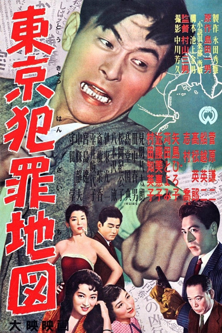 東京犯罪地図 (1956) TMDB poster