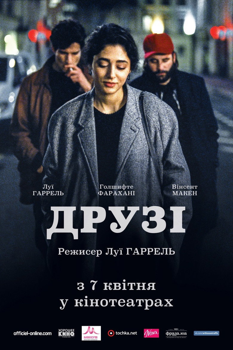 Друзі / Les deux amis (2015) TMDB poster