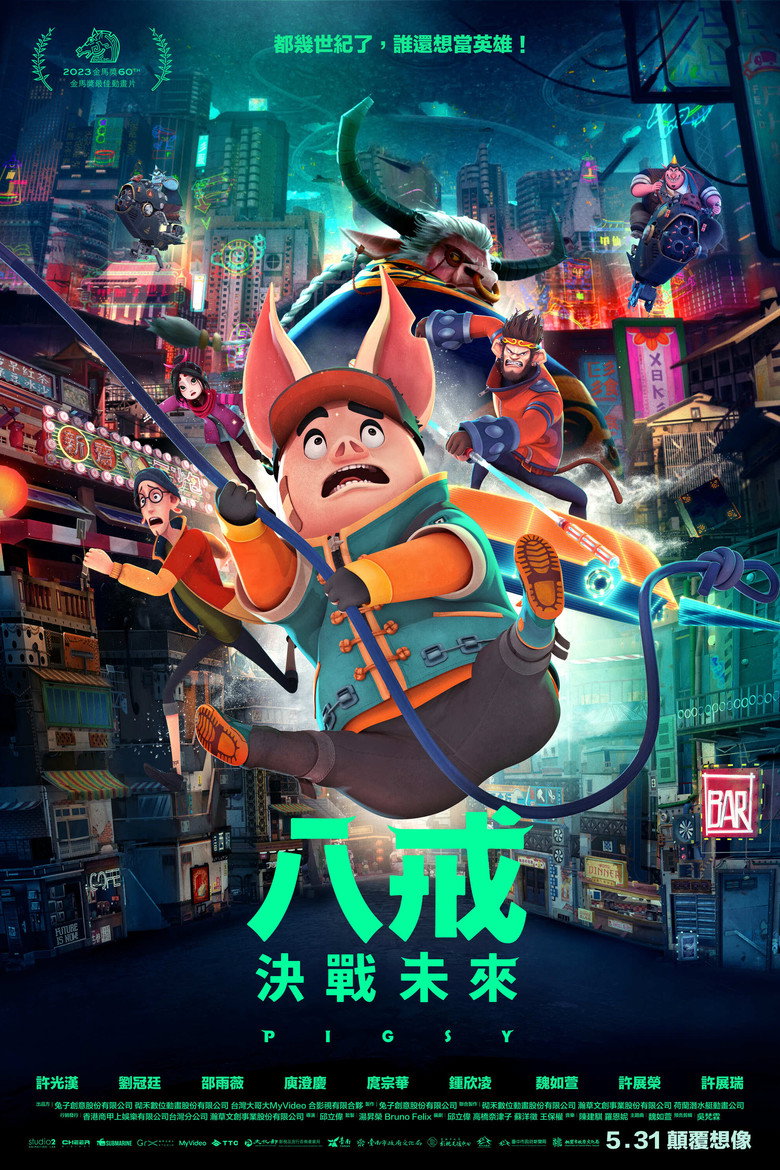 八戒 (2022) TMDB poster