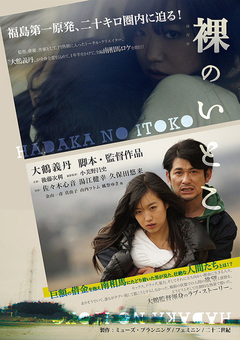 裸のいとこ (2013) TMDB poster