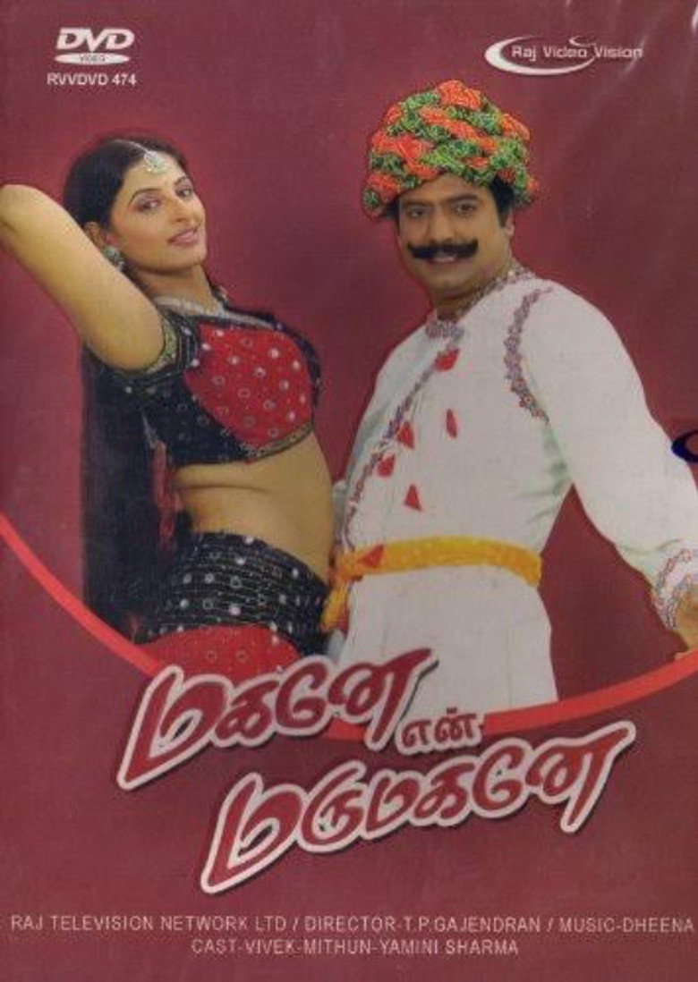 மகனே என் மருமகனே (2010) TMDB poster