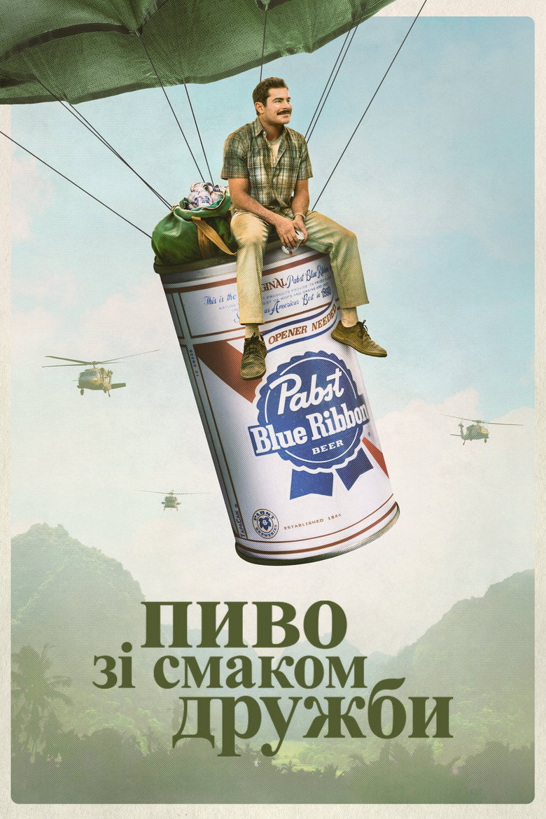 Пиво зі смаком дружби / The Greatest Beer Run Ever (2022) TMDB poster