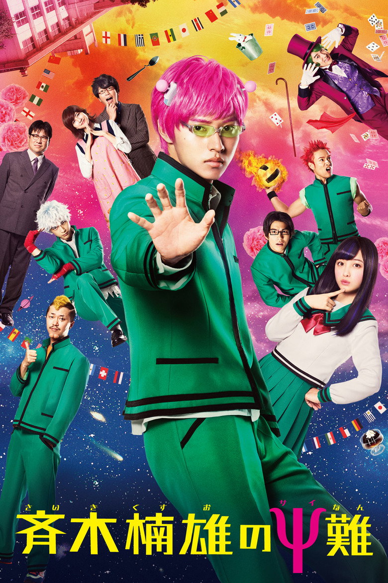 Saiki Kusuo no Ψ-nan / 斉木楠雄のΨ難 (2017) TMDB poster