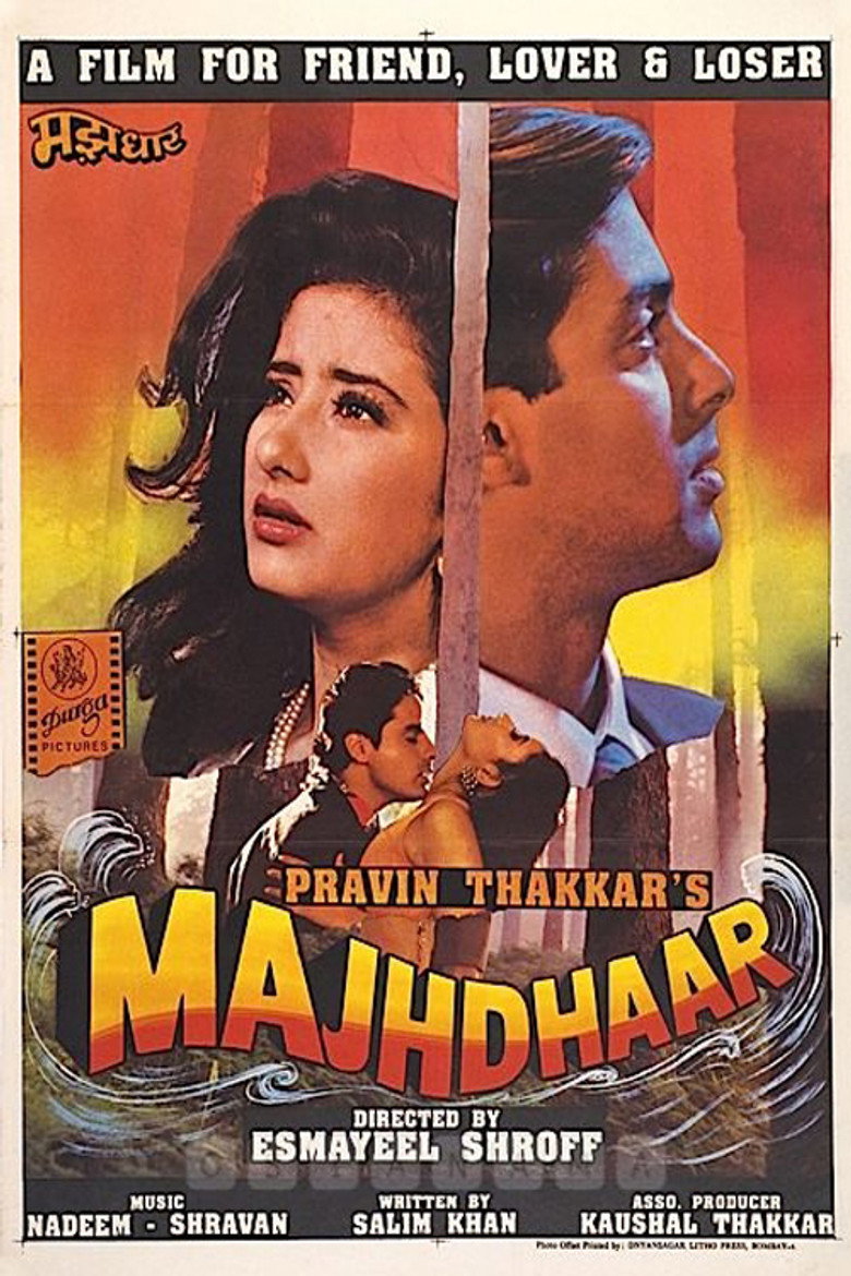 मझधार (1996) TMDB poster