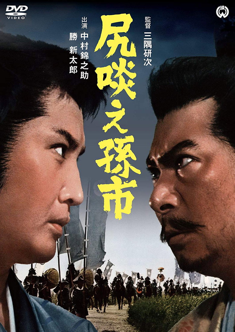 尻啖え孫市 (1969) TMDB poster