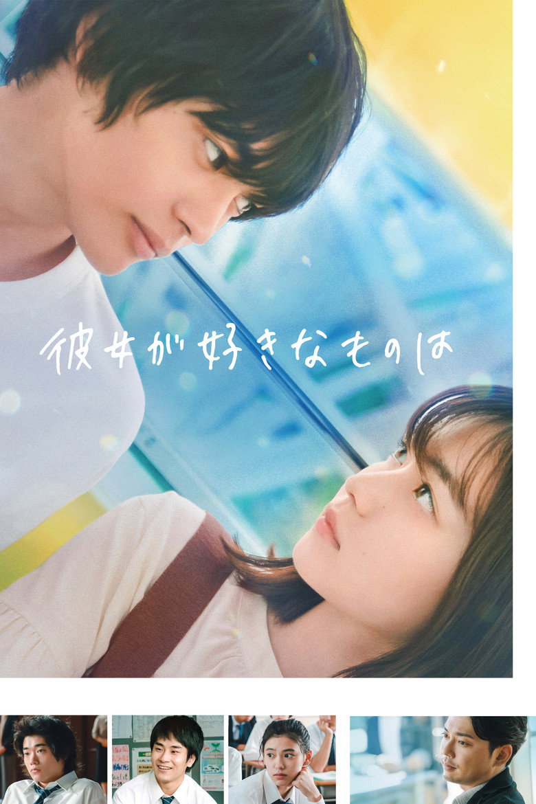 彼女が好きなものは (2022) TMDB poster
