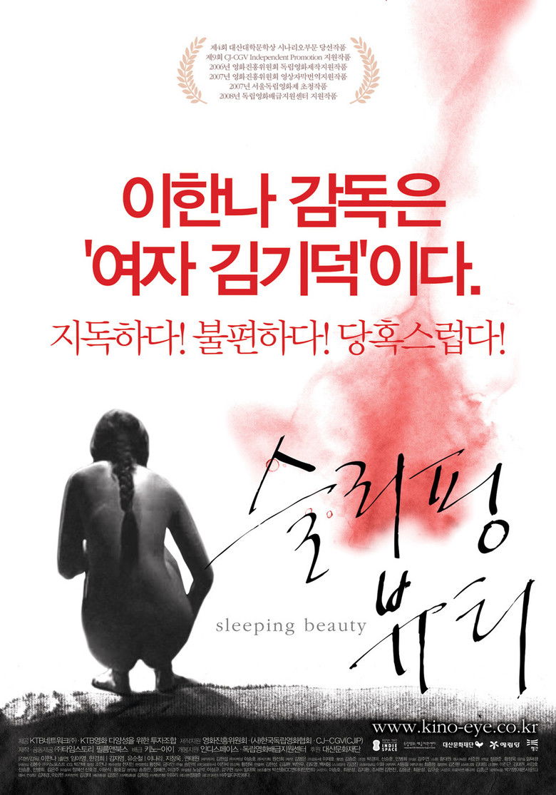 슬리핑 뷰티 (2008) TMDB poster