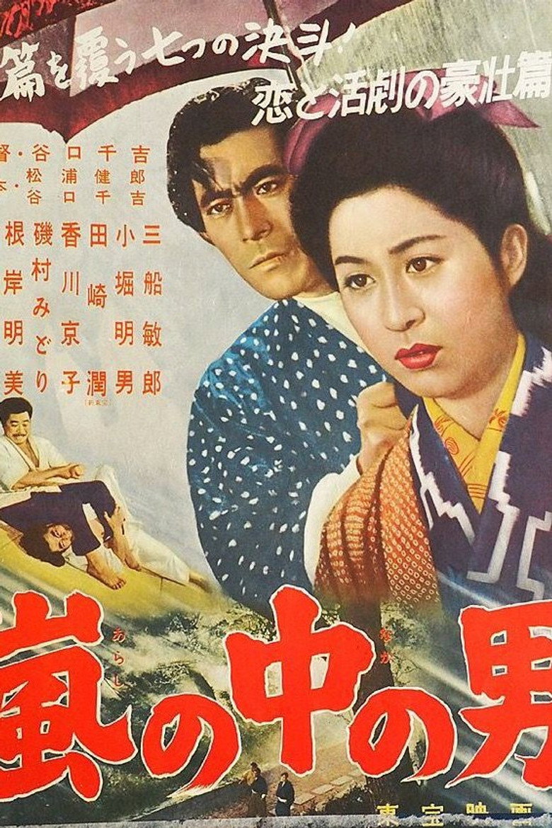 嵐の中の男 (1957) TMDB poster