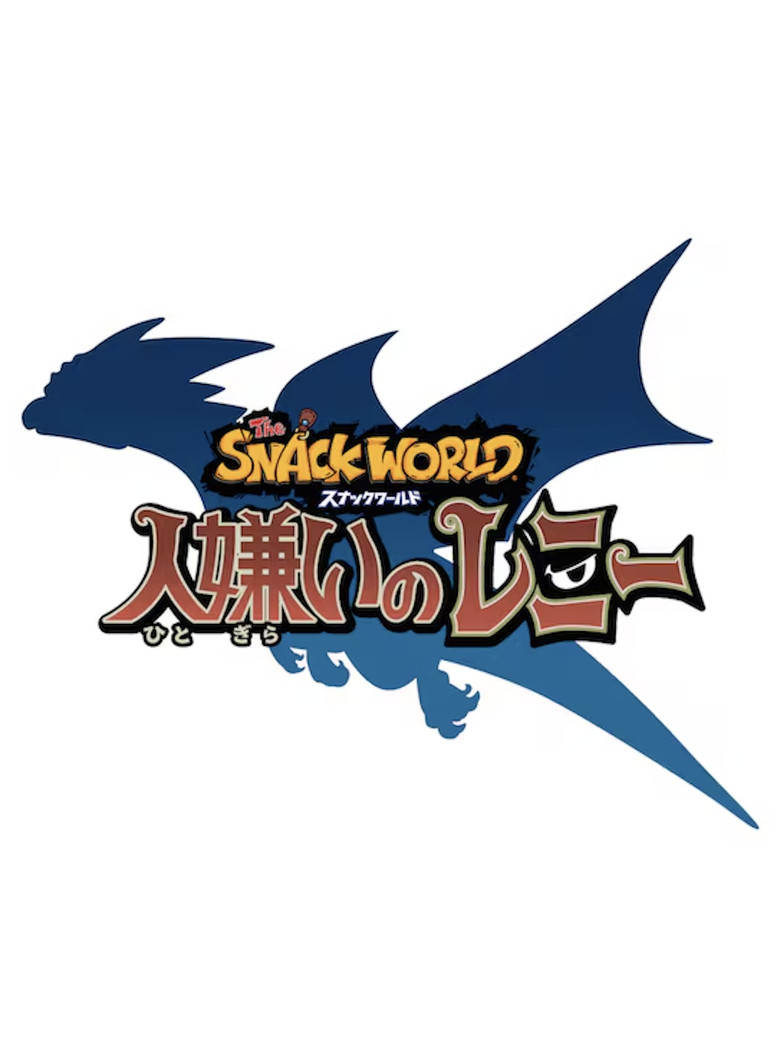 スナックワールド 人嫌いのレニー (2016) TMDB poster