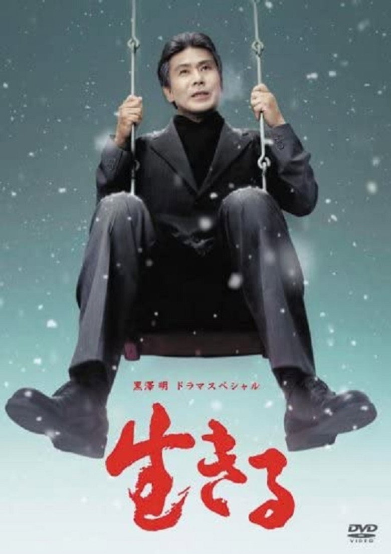 生きる (2007) TMDB poster