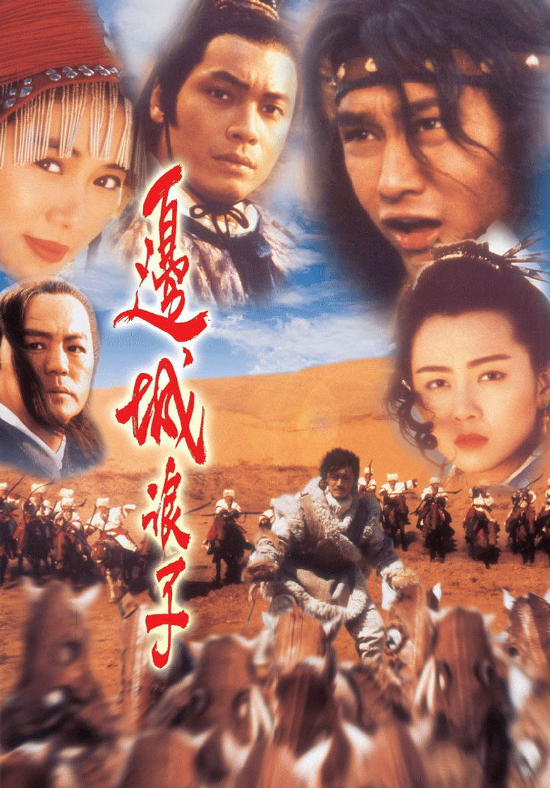 邊城浪子 (1993) TMDB poster