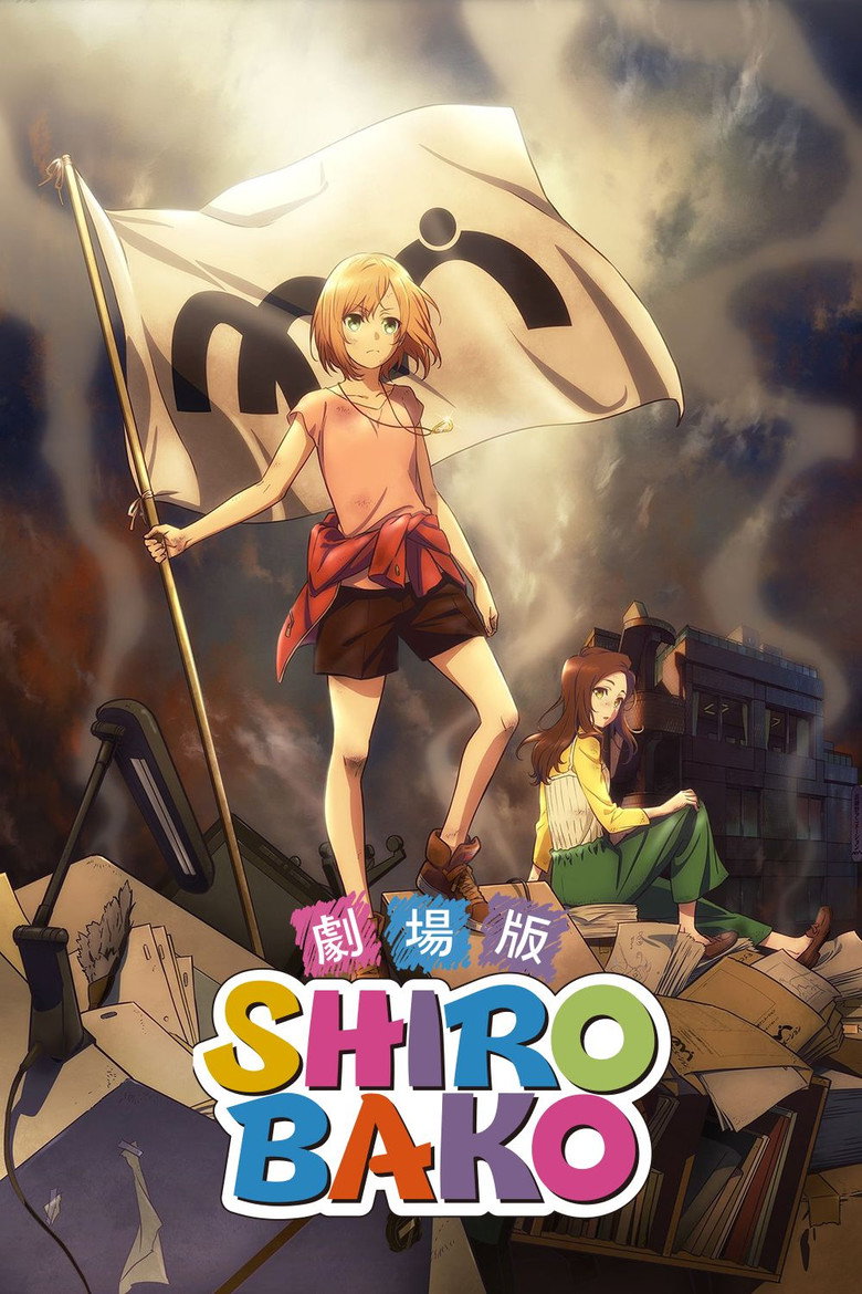 Біла Коробка: Кіно / 劇場版 SHIROBAKO (2020) TMDB poster