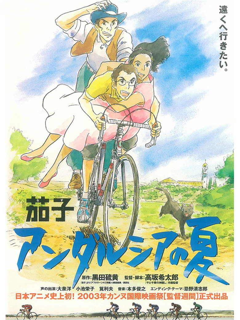 Насу: Літо в Андалусії / 茄子 アンダルシアの夏 (2003) TMDB poster