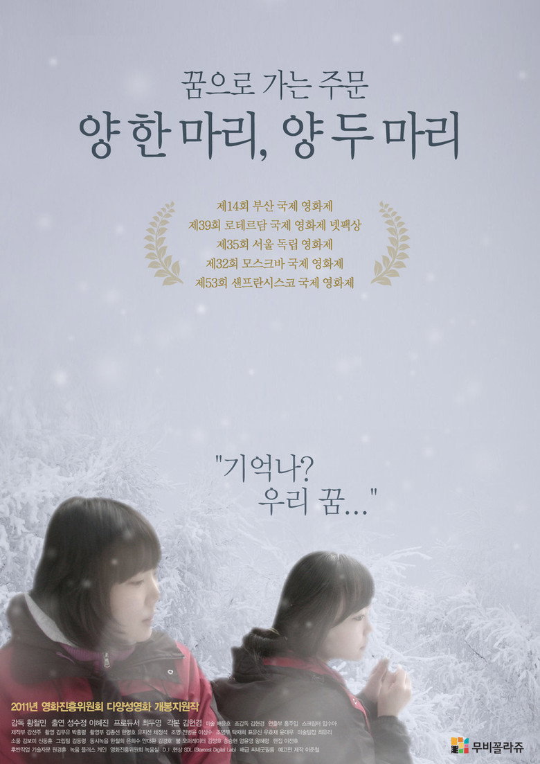 양 한 마리, 양 두 마리 (2011) TMDB poster