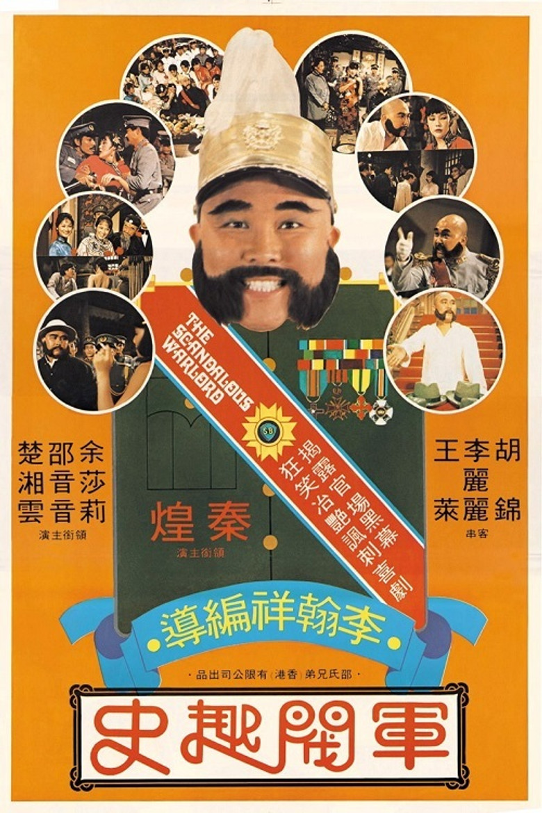 軍閥趣史 (1979) TMDB poster