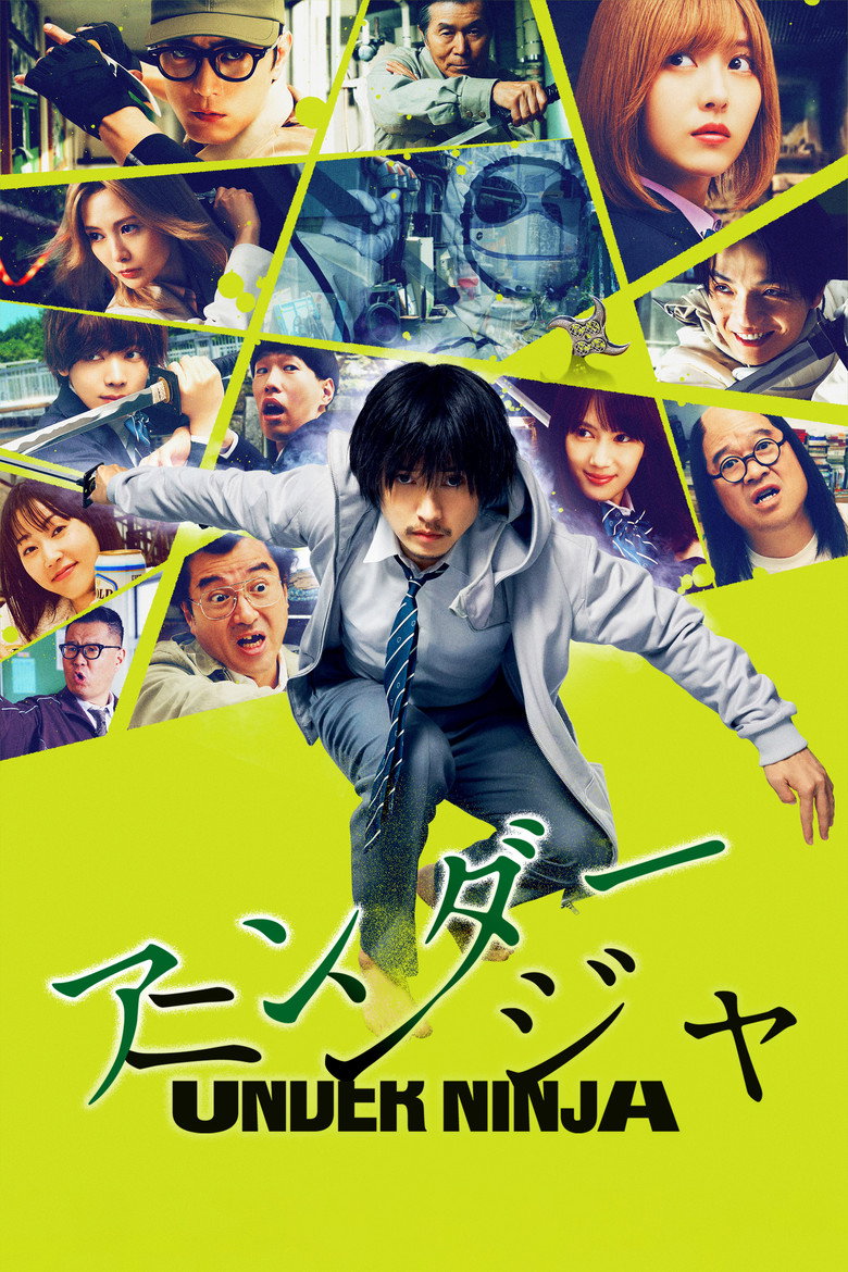 アンダーニンジャ (2025) TMDB poster
