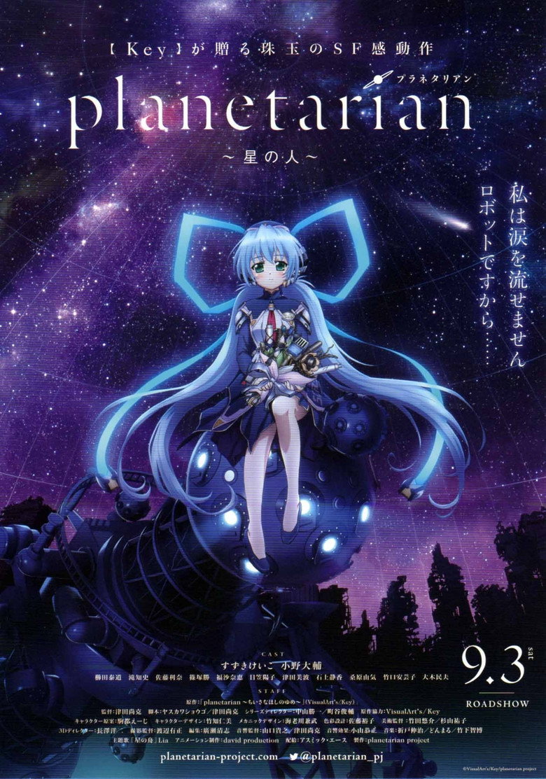 Планетарій: Мрія маленької зірки / planetarian ～星の人～ (2016) TMDB poster